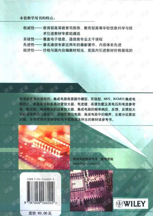 模擬集成電路的分析與設計第四版 集成電路設計的核心指南