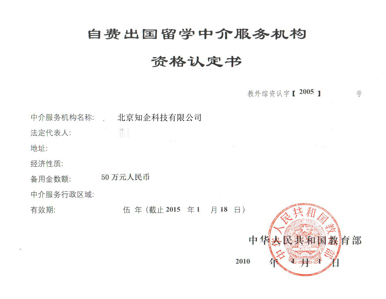 無形資產評估在自費出國留學中介服務中的應用探析
